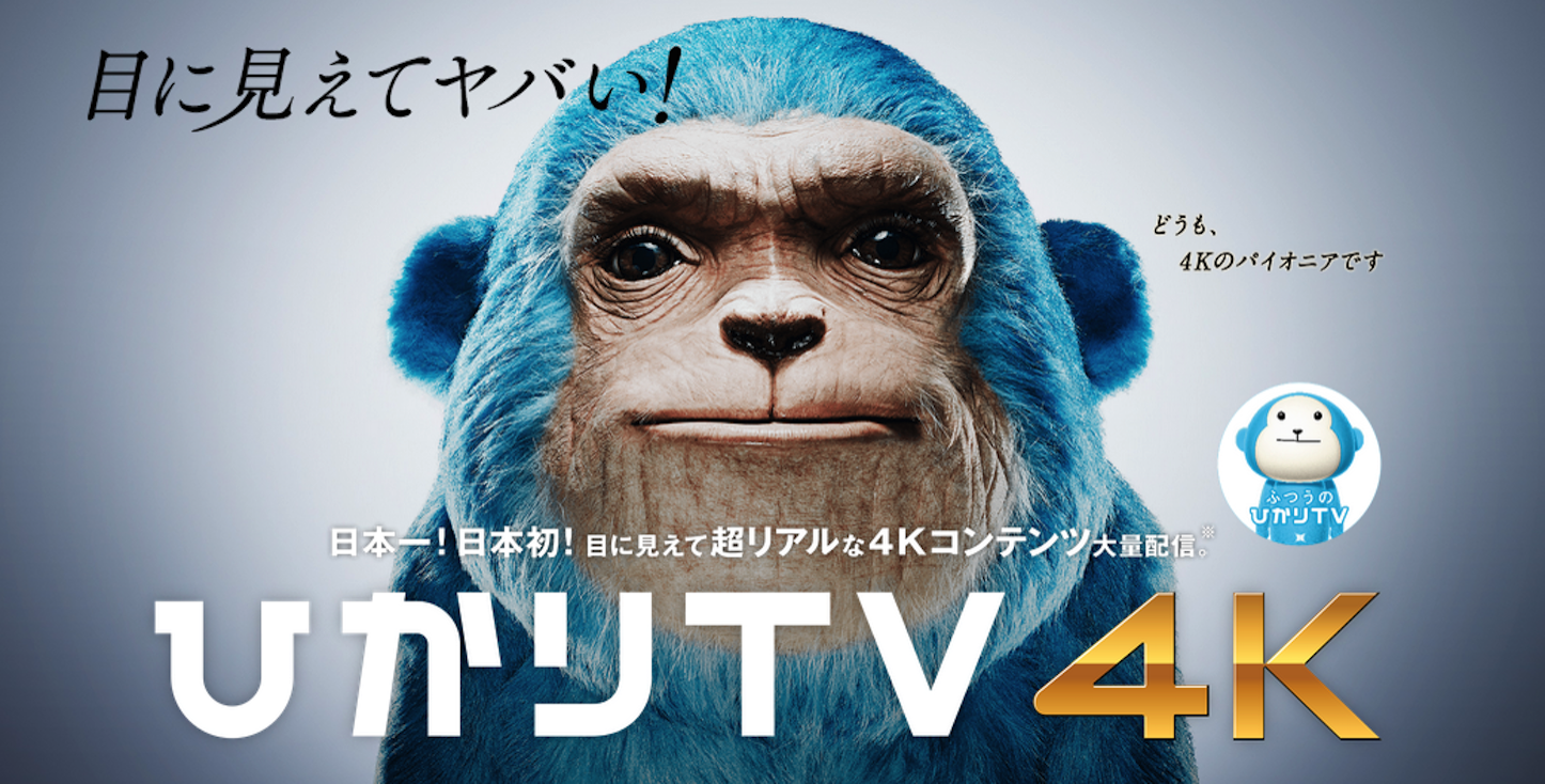 「ひかりＴＶ」国内初４Ｋ映像配信サービス開始(2014年10/27)