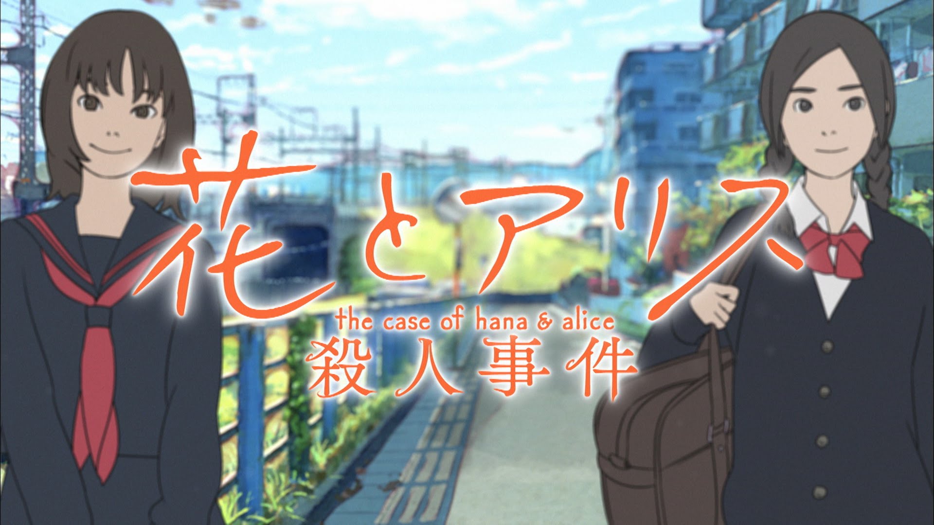 岩井俊二監督　アニメ映画「花とアリス殺人事件」公開