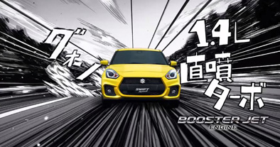 SUZUKI Swift Sport TVCM「Manga World」篇(2017) 劇画が動き出す
