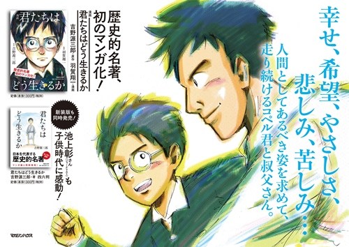 漫画 『君たちはどう生きるか』80年前のエッセイが人生の羅針盤となる