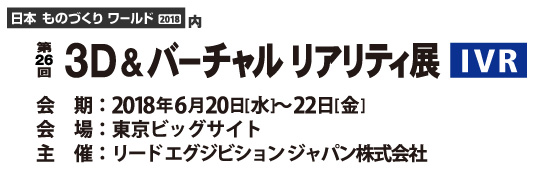 3D&バーチャル リアリティ展開催6/20-22、最新3Dプリンターも見れる
