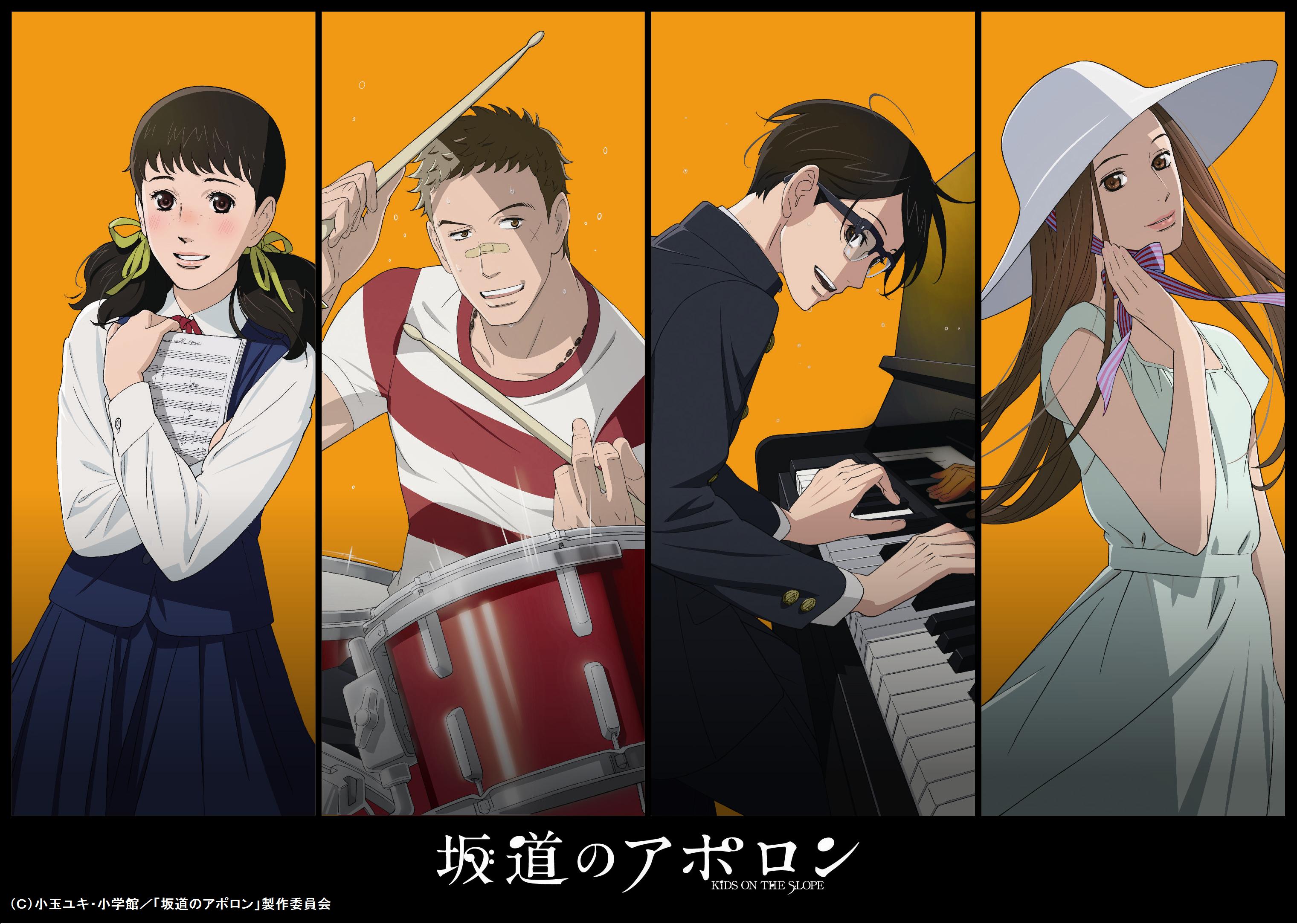 アニメ『坂道のアポロン』(2017)演奏シーンが素晴らしい！