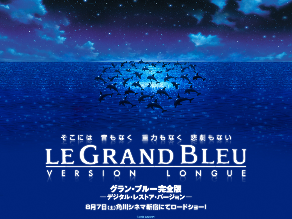 【観れずにシネるか!?】名作映画探訪『グラン・ブルーLe Grand Bleu』(1988)リュック・ベッソン監督。碧い海は深淵まで永遠に続いている。