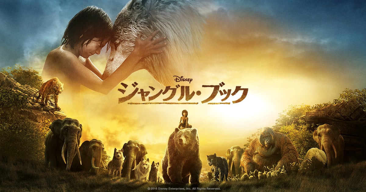 『ジャングルブック』(2016) ほとんど全編ブルーバックで撮影、VFXは英国の大手VFXスタジオMPC他
