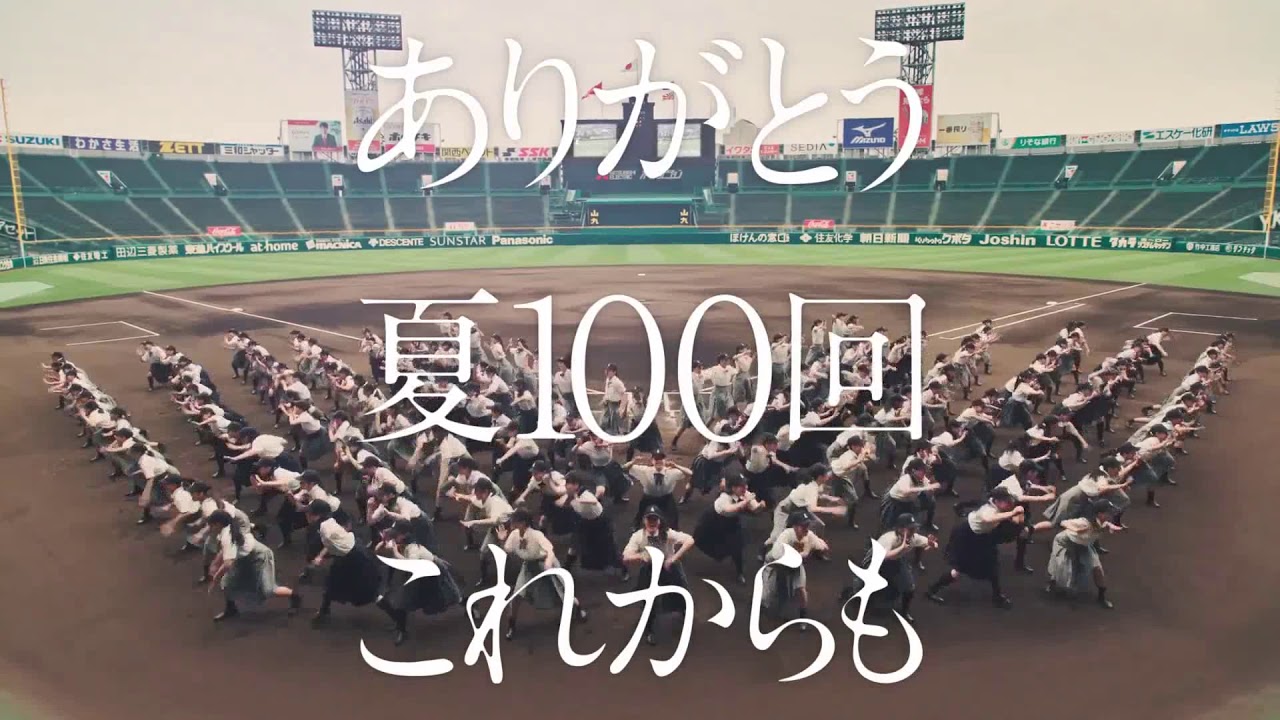 朝日新聞『第100回全国高校野球選手権記念大会』「ダンス」篇(2018) 3校合同のダンスが甲子園を盛り上げる