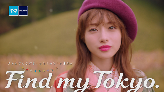 東京メトロFind my Tokyo. シリーズ最新CM『後楽園_ゆっくりと時間が流れる街』篇(2019) 石原さとみが東京を見つける小さな旅