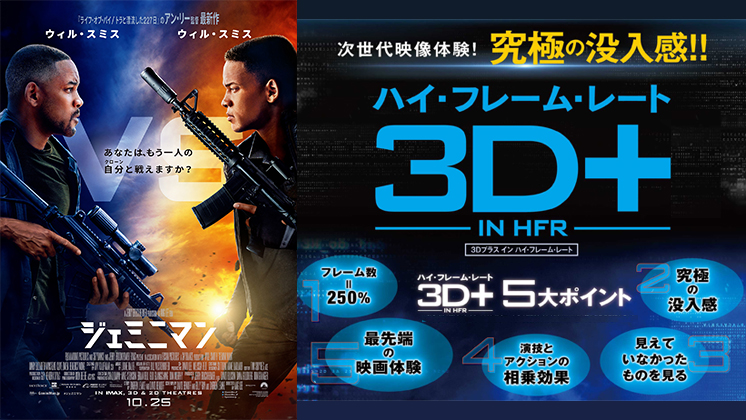 『ジェミニマンJemini man』(2019)　アン・リー監督が仕掛けるHFRハイフレームレート3D120fps劇場公開。北米14スクリーン、日本ではわずか3スクリーン