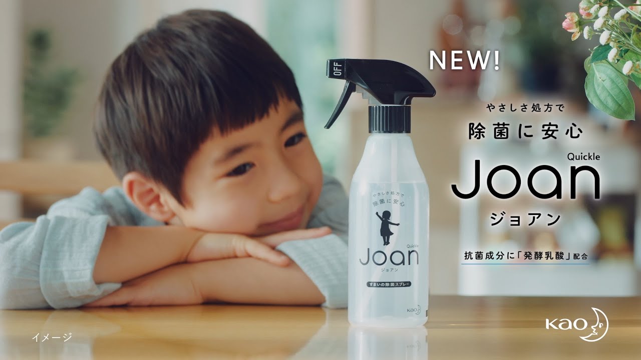 花王 クイックル ジョアンCM「ジョアンの冒険」篇 (2019) 秦基博が書き下ろし『Joan』ナレーターの声は山里亮太です