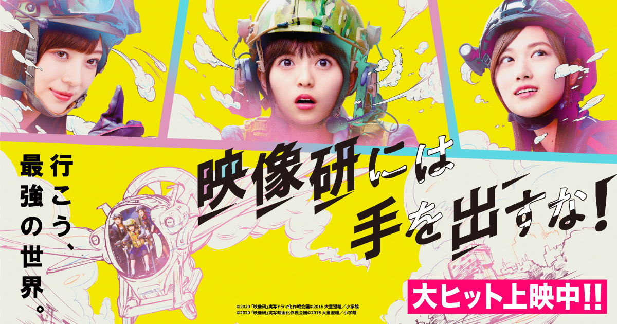 映画『映像研には手を出すな！』(2020) VFX BREAKDOWN公開！