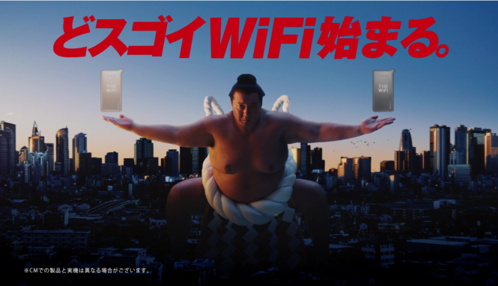 スマートモバイルコミュニケーションズCM「THE WiFi 登場篇」(2020) 加藤浩次、巨大力士でふんどし姿で登場！