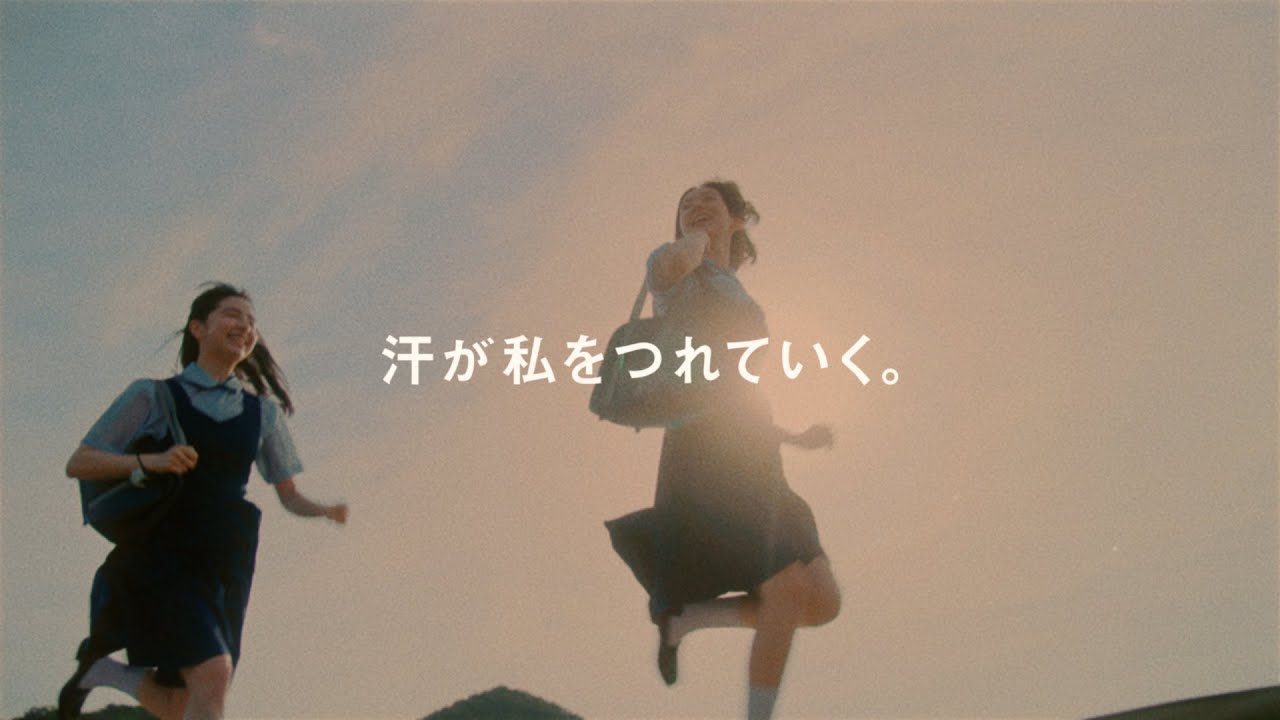 ポカリスエットCM「でも心が揺れた」篇(2021) アイナ・ジ・エンドA_oの楽曲「BLUE SOULS」前回「でも君が見えた」篇の続編が中島セナのみずみずしい笑顔を見せてくれる。監督は奥山由之