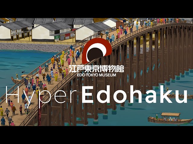 江戸東京博物館『ハイパー江戸博』(2022) 時代の収蔵品の新たな鑑賞体験を提供するスマートフォンアプリ。CG制作はライノスタジオ。